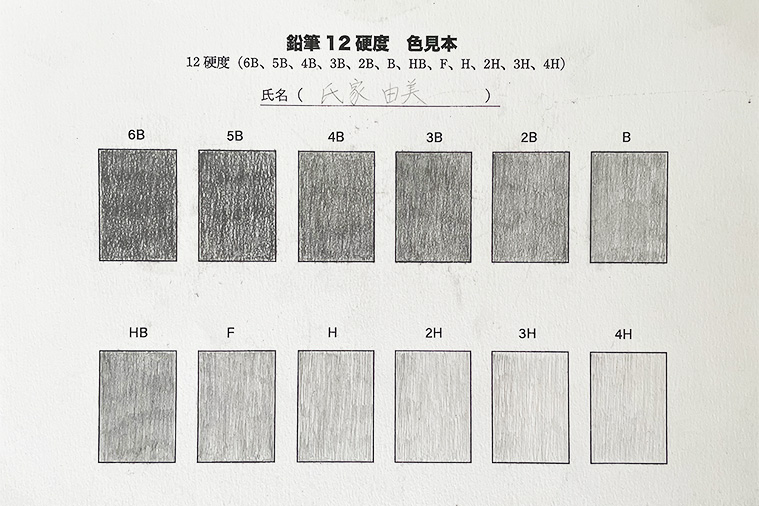 鉛筆色見本